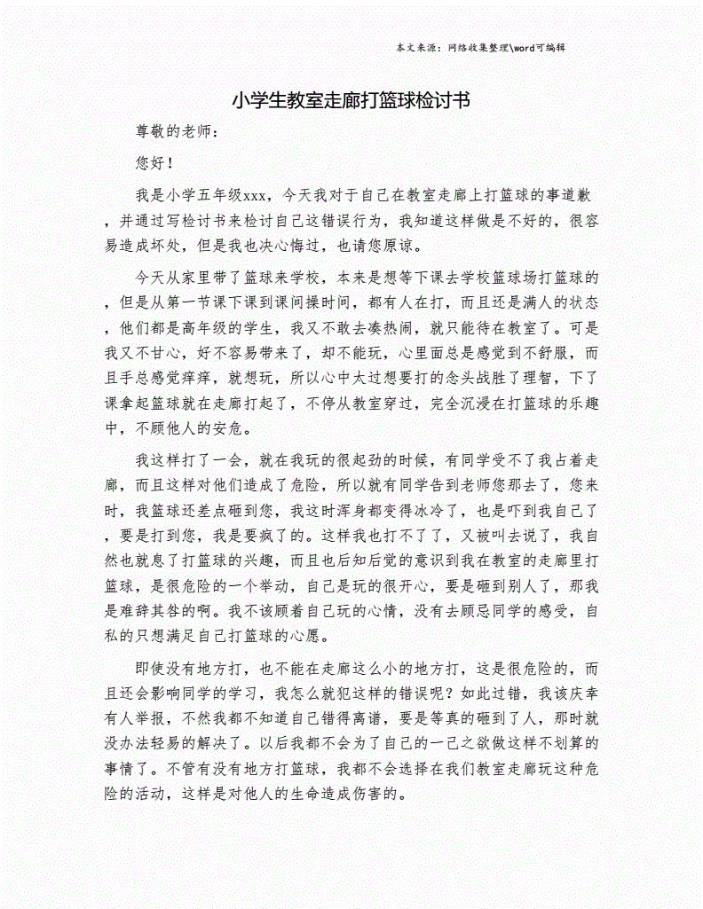 篮球一周训练计划方案表格_1